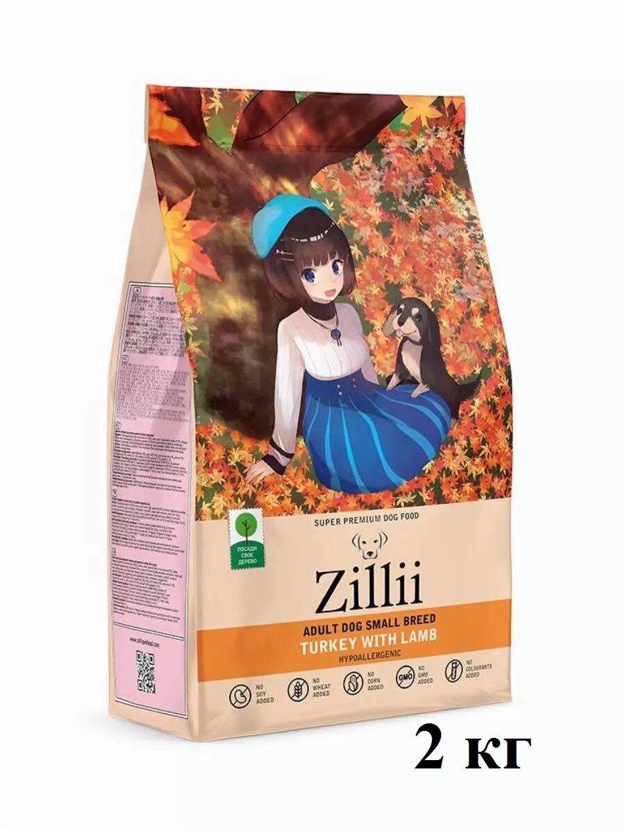 Zilli (Зилли) сухой корм для мелких пород собак индейка/ягненок 2 кг